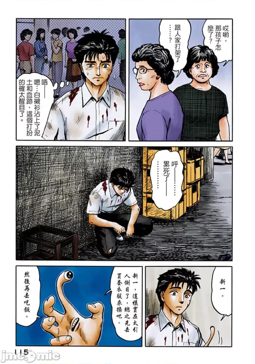 寄生獸 寄生獸 (7).zip 第116页