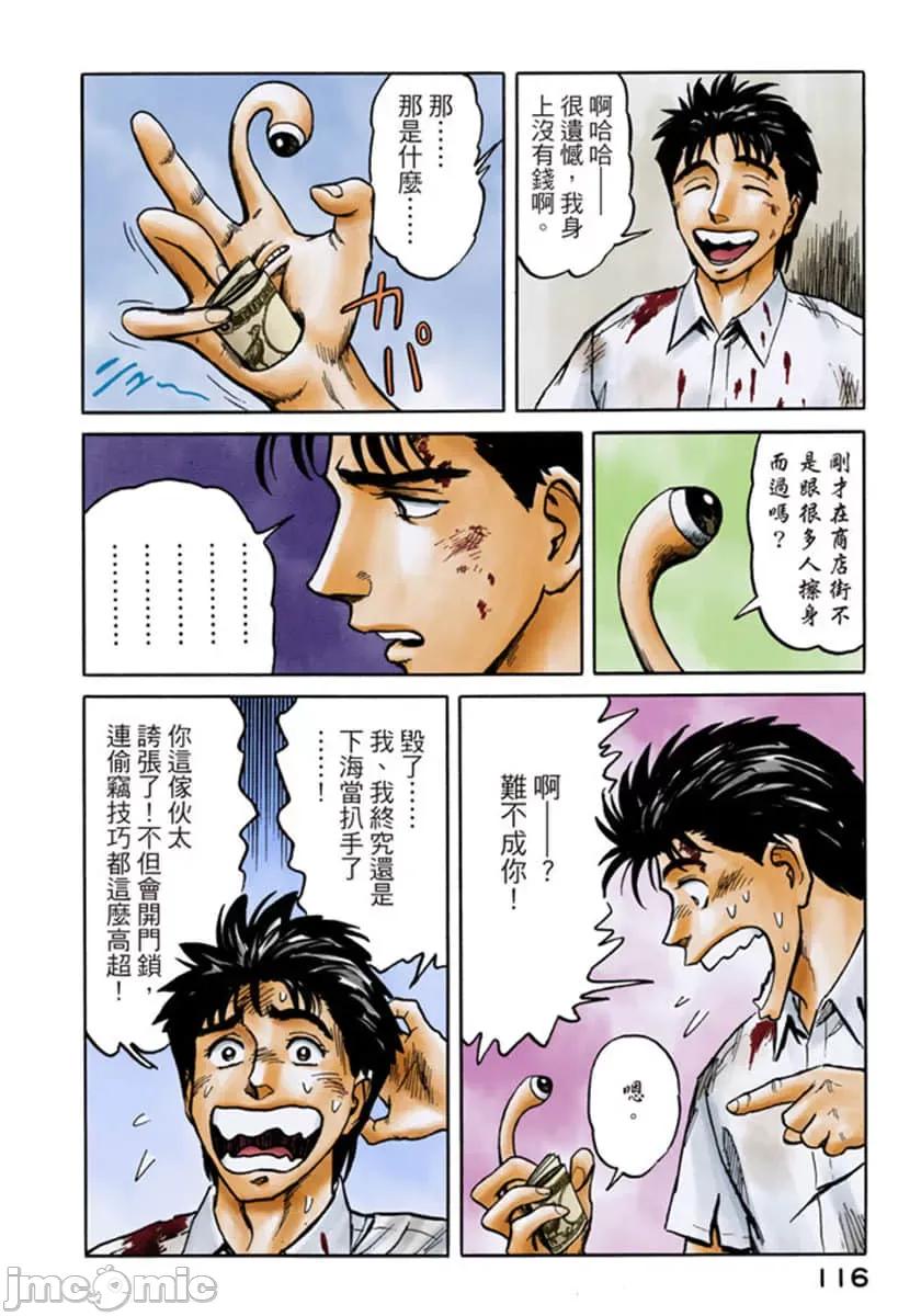 寄生獸 寄生獸 (7).zip 第117页