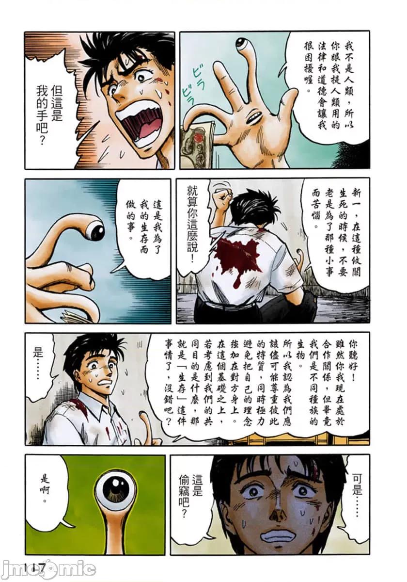 寄生獸 寄生獸 (7).zip 第118页