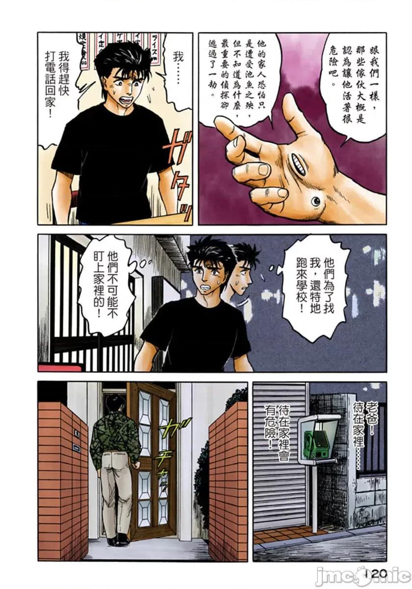 寄生獸 寄生獸 (7).zip 第121页