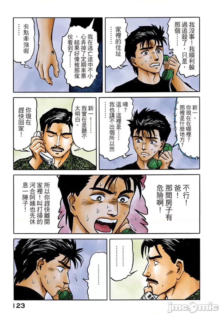 寄生獸 寄生獸 (7).zip 第124页