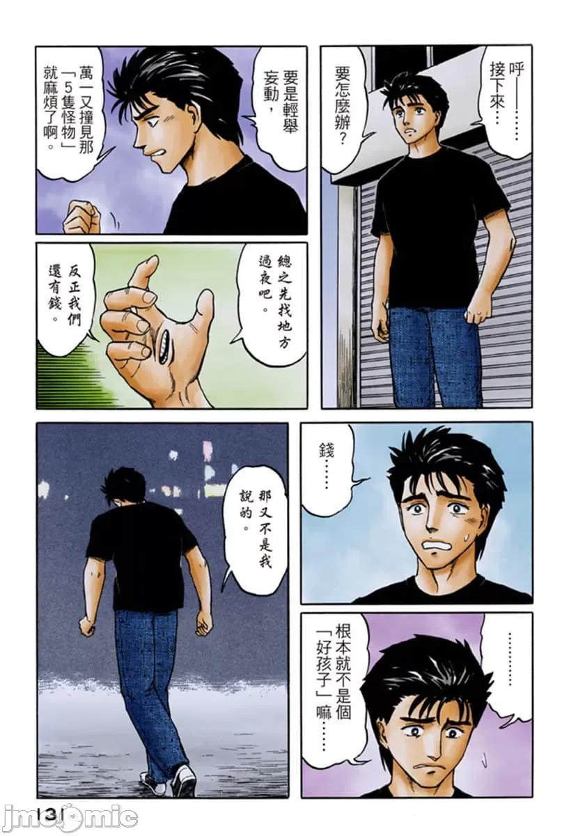 寄生獸 寄生獸 (7).zip 第132页