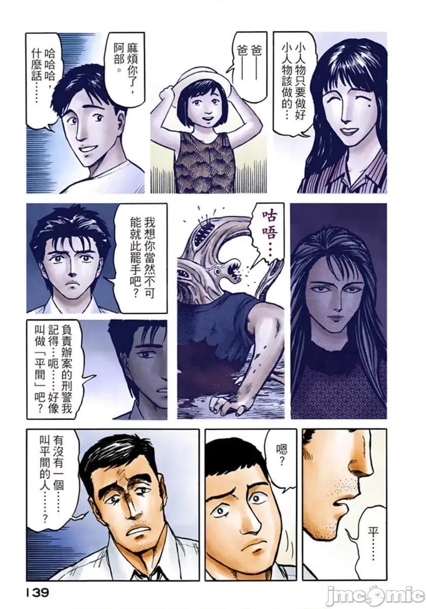寄生獸 寄生獸 (7).zip 第140页