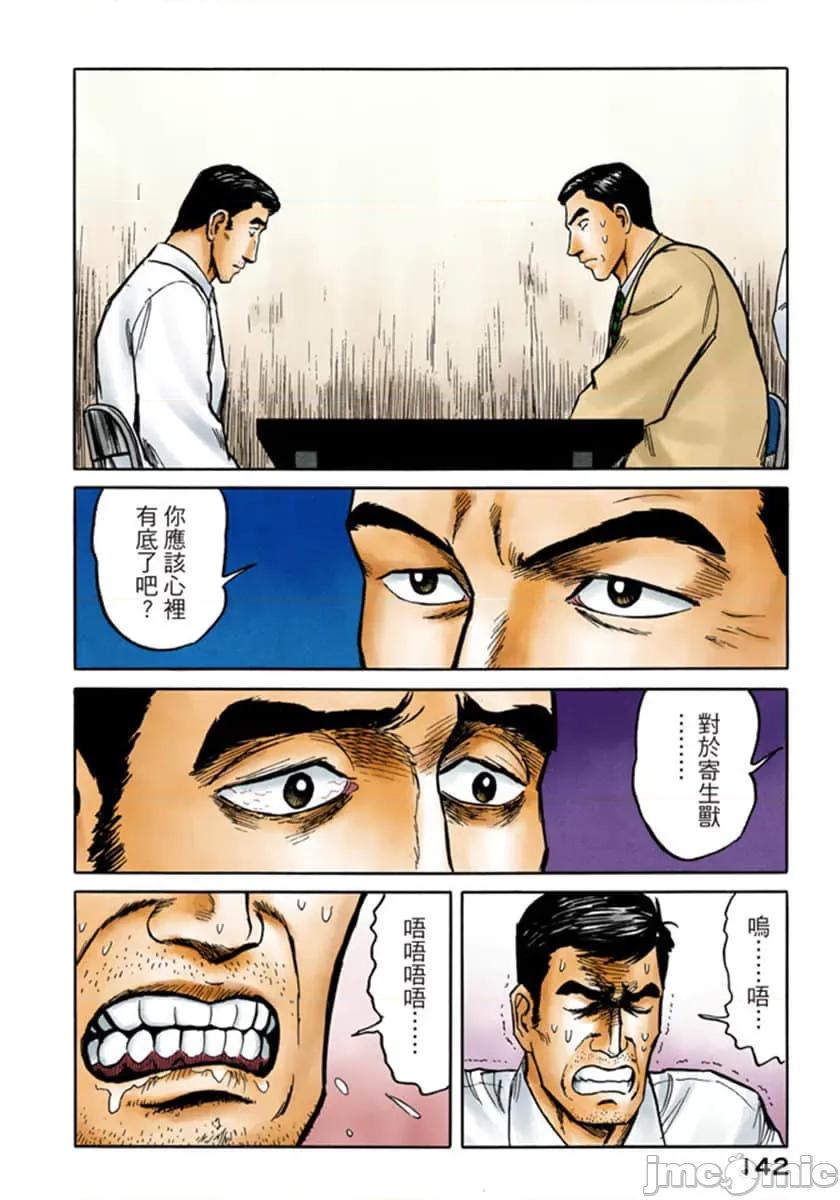 寄生獸 寄生獸 (7).zip 第143页
