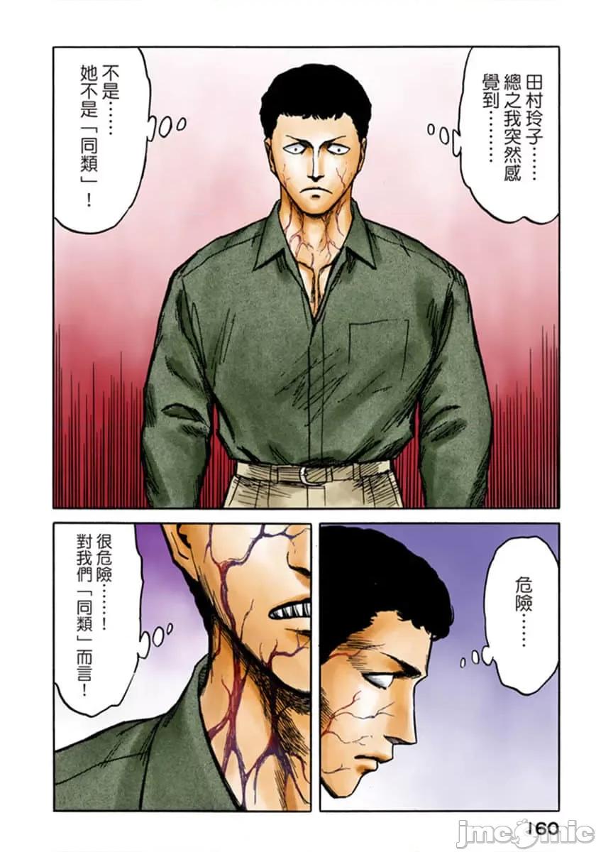 寄生獸 寄生獸 (7).zip 第161页