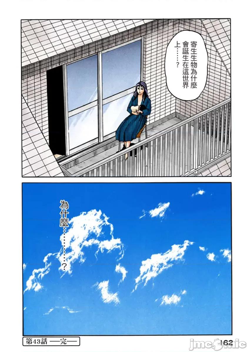 寄生獸 寄生獸 (7).zip 第163页