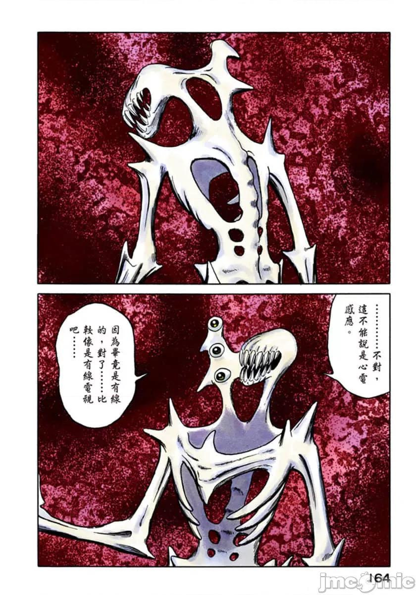 寄生獸 寄生獸 (7).zip 第165页