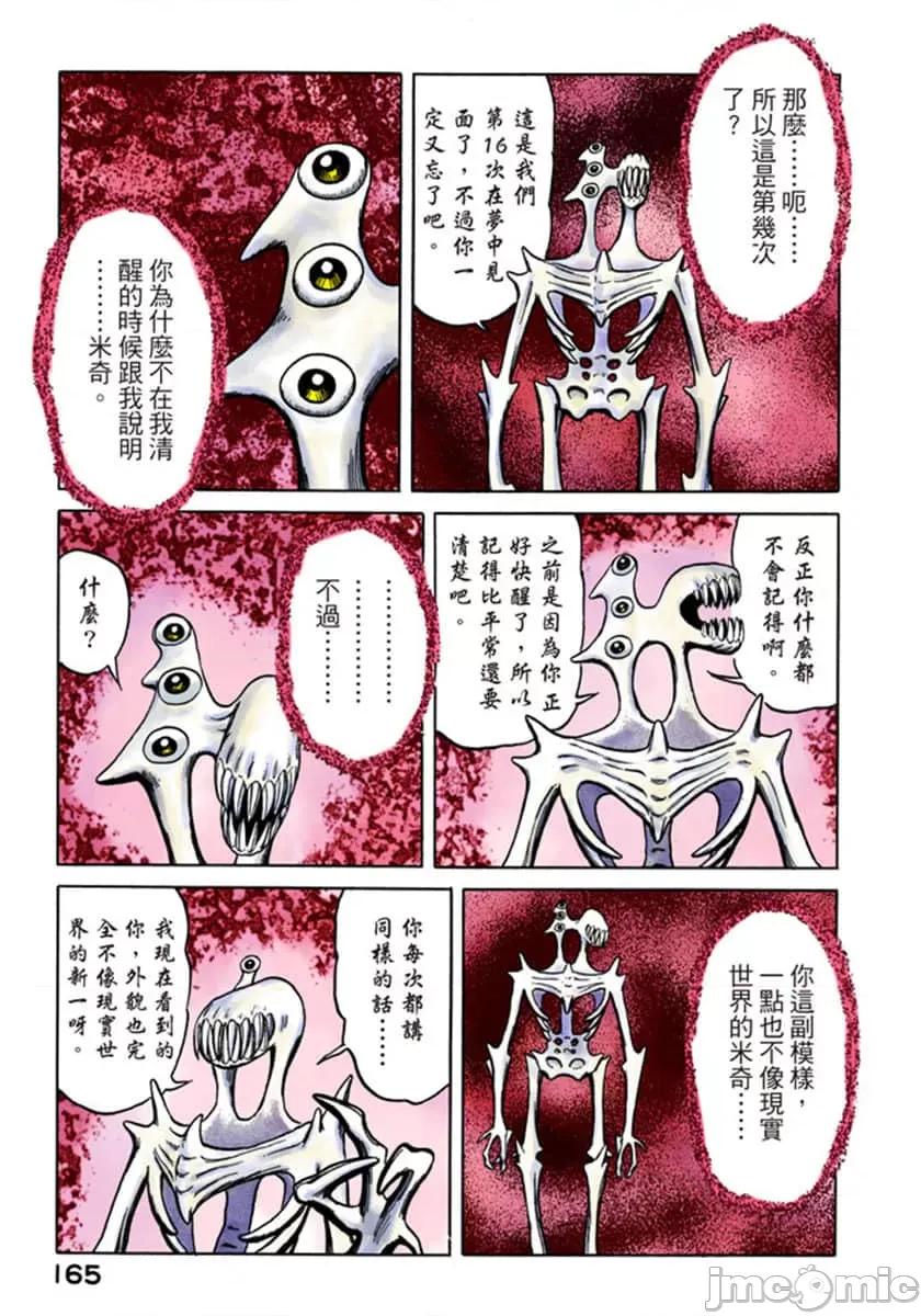 寄生獸 寄生獸 (7).zip 第166页