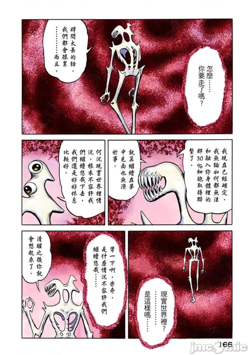 寄生獸 寄生獸 (7).zip 第167页