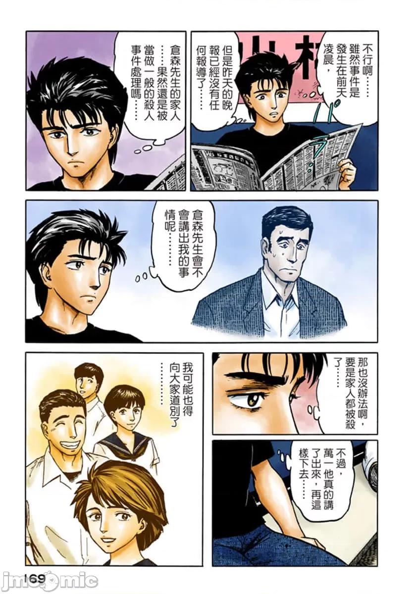 寄生獸 寄生獸 (7).zip 第170页