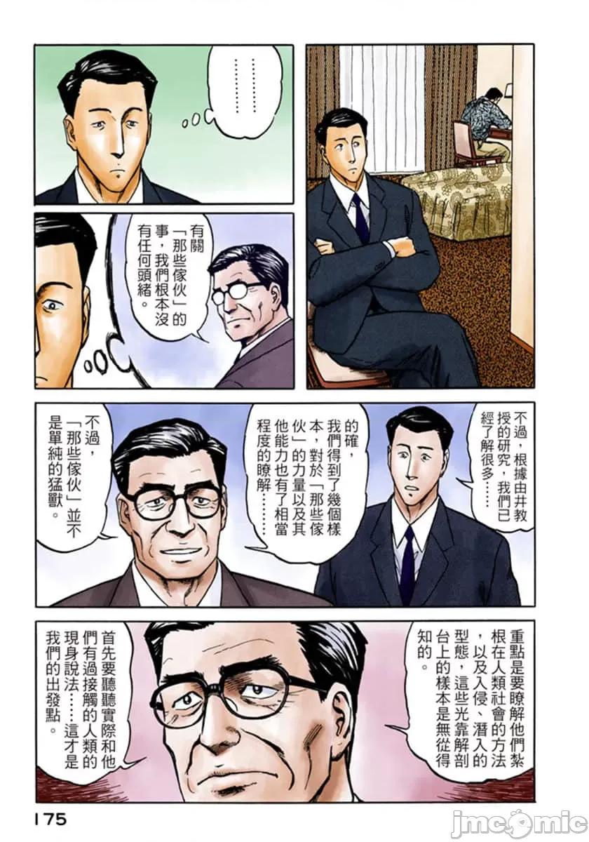 寄生獸 寄生獸 (7).zip 第176页
