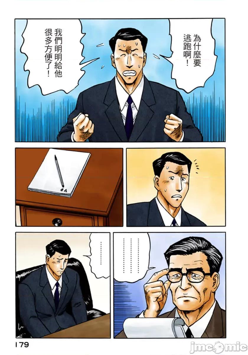 寄生獸 寄生獸 (7).zip 第180页