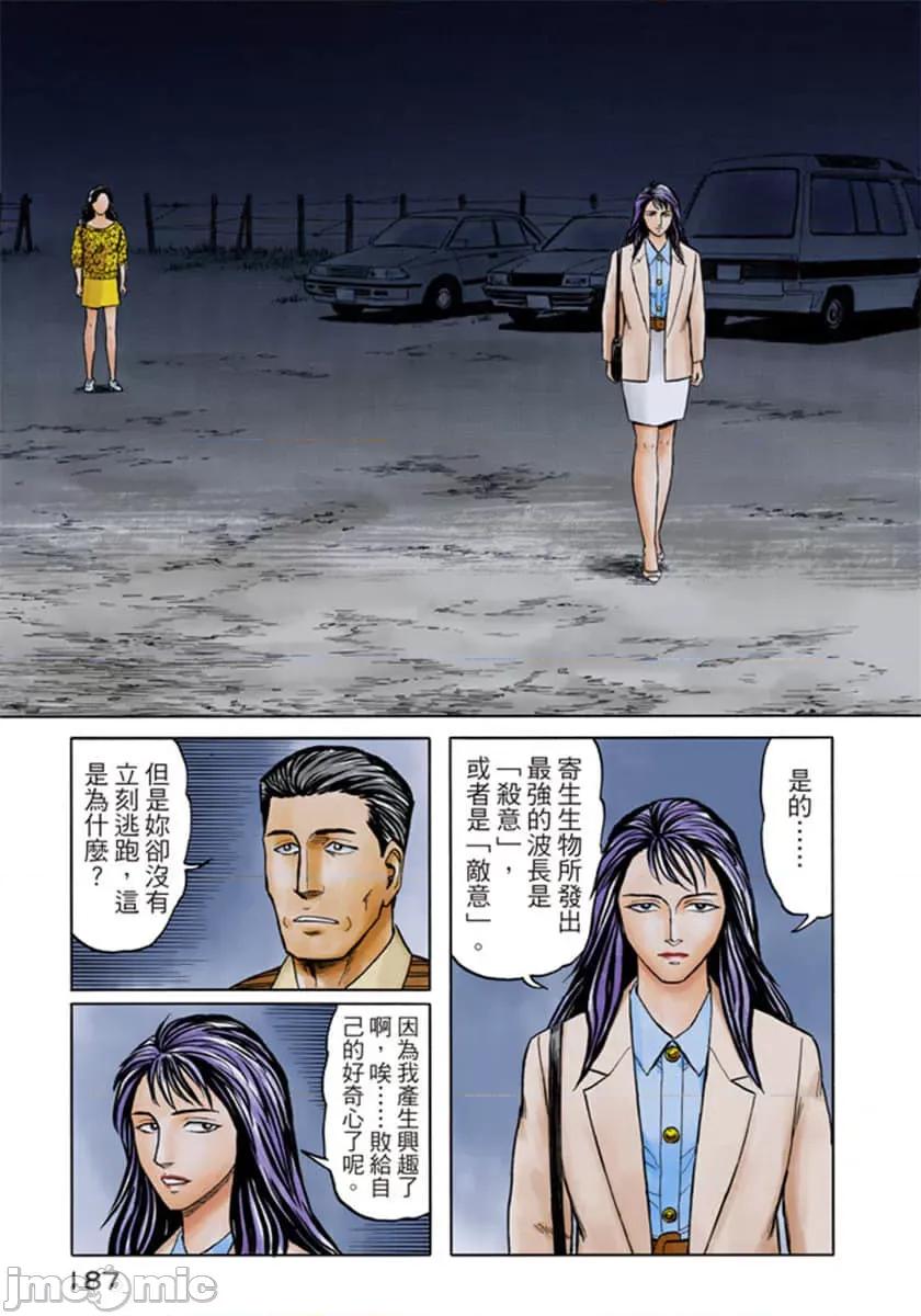 寄生獸 寄生獸 (7).zip 第188页
