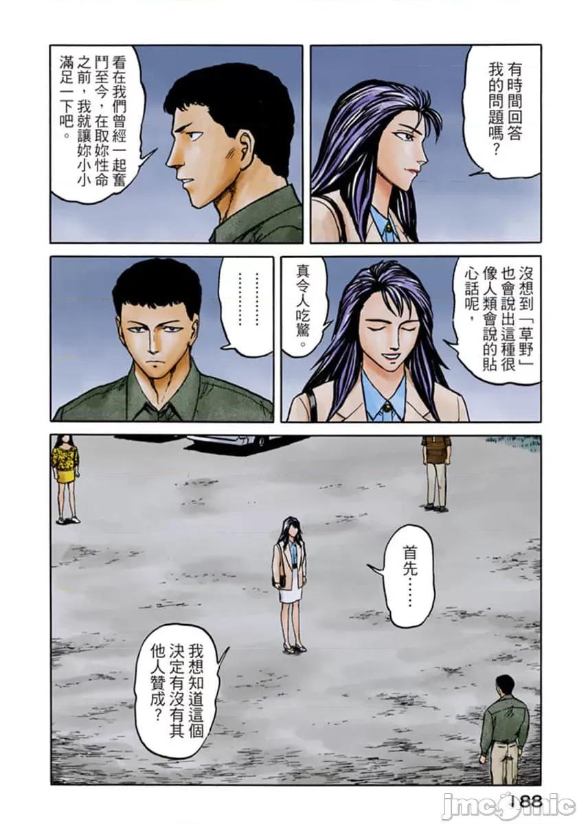 寄生獸 寄生獸 (7).zip 第189页