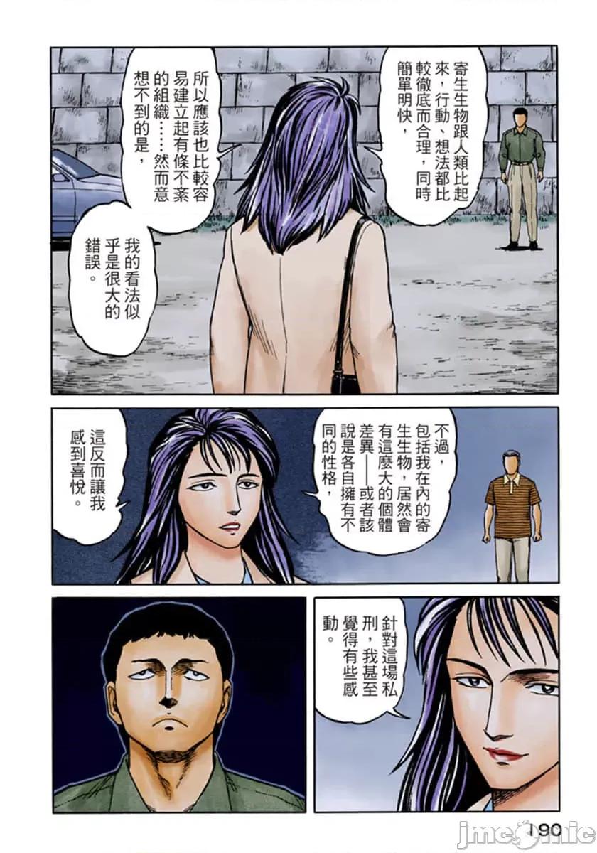 寄生獸 寄生獸 (7).zip 第191页