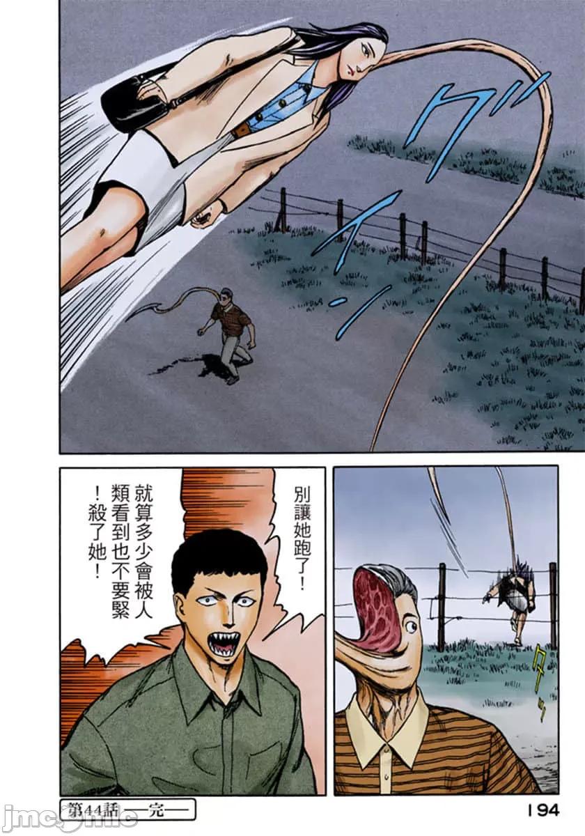 寄生獸 寄生獸 (7).zip 第195页