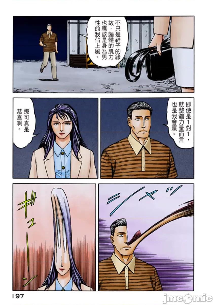 寄生獸 寄生獸 (7).zip 第198页