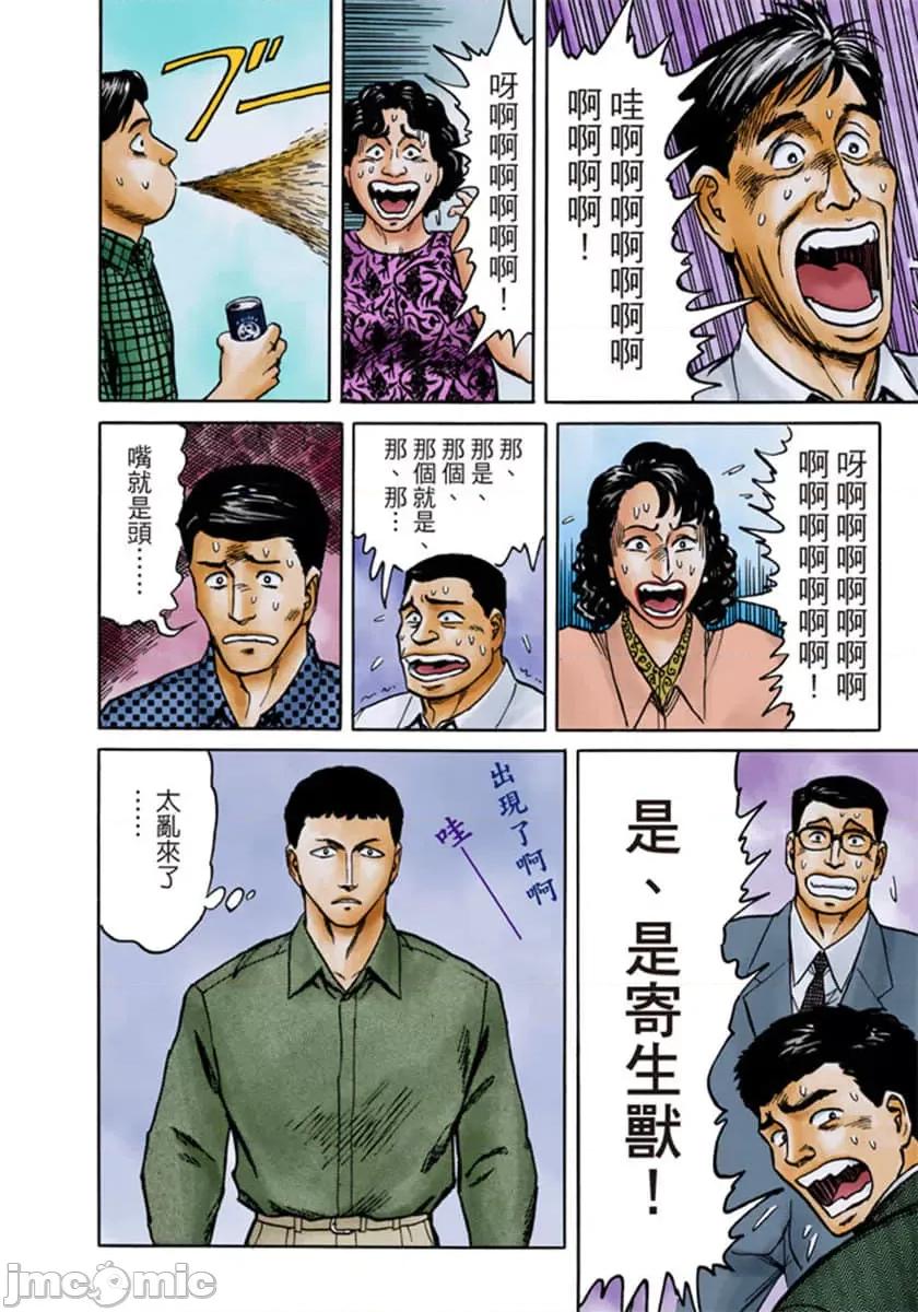 寄生獸 寄生獸 (7).zip 第205页