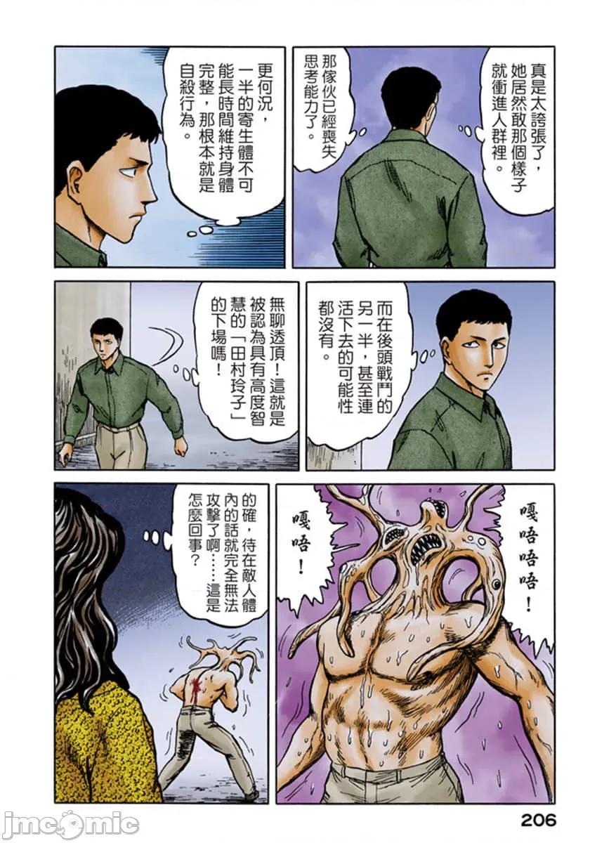 寄生獸 寄生獸 (7).zip 第207页