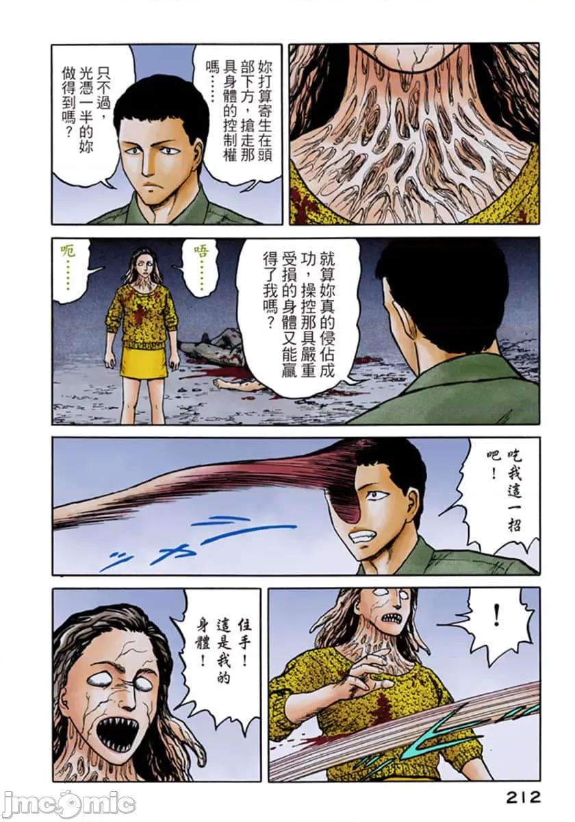 寄生獸 寄生獸 (7).zip 第213页