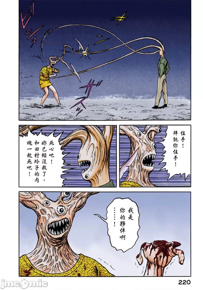 寄生獸 寄生獸 (7).zip 第221页