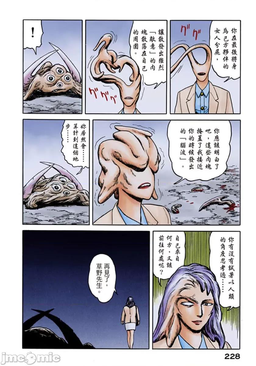寄生獸 寄生獸 (7).zip 第229页