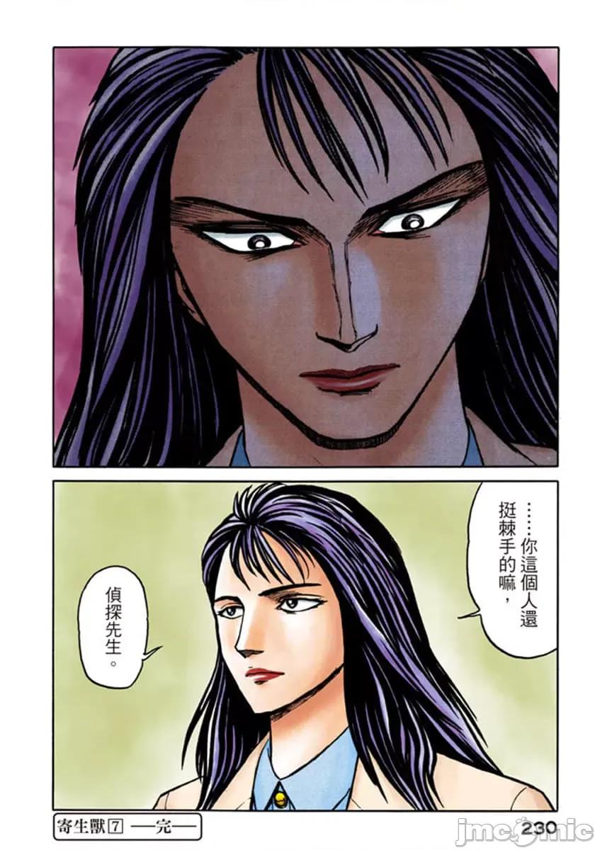 寄生獸 寄生獸 (7).zip 第231页