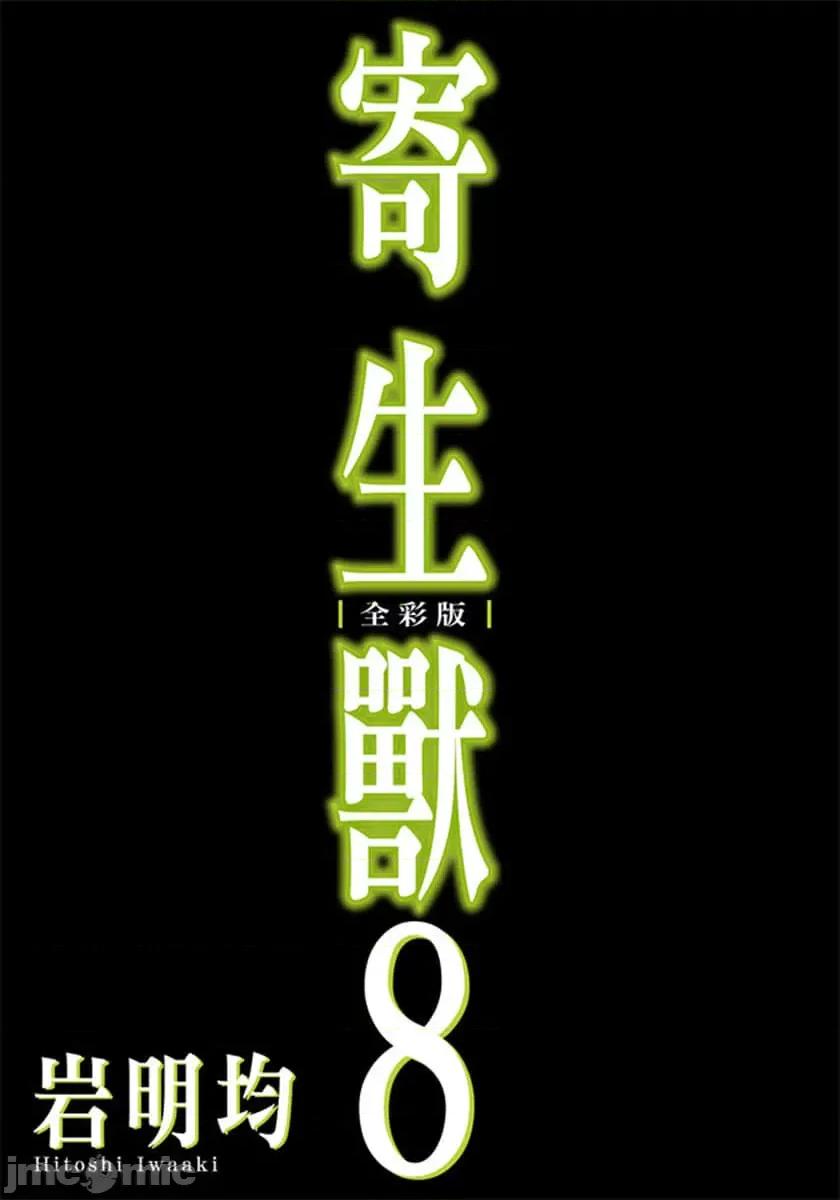 寄生獸 寄生獸 (8).zip 第2页