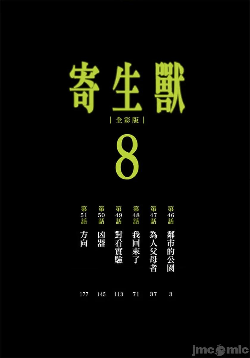 寄生獸 寄生獸 (8).zip 第3页