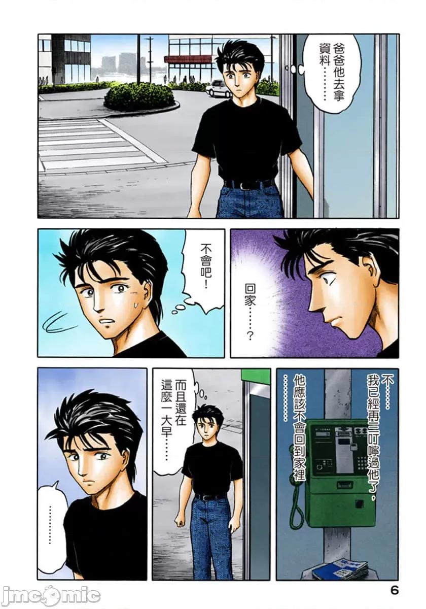 寄生獸 寄生獸 (8).zip 第7页