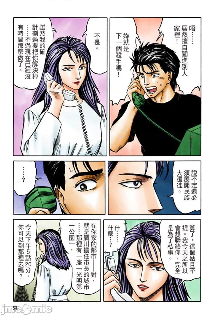 寄生獸 寄生獸 (8).zip 第10页