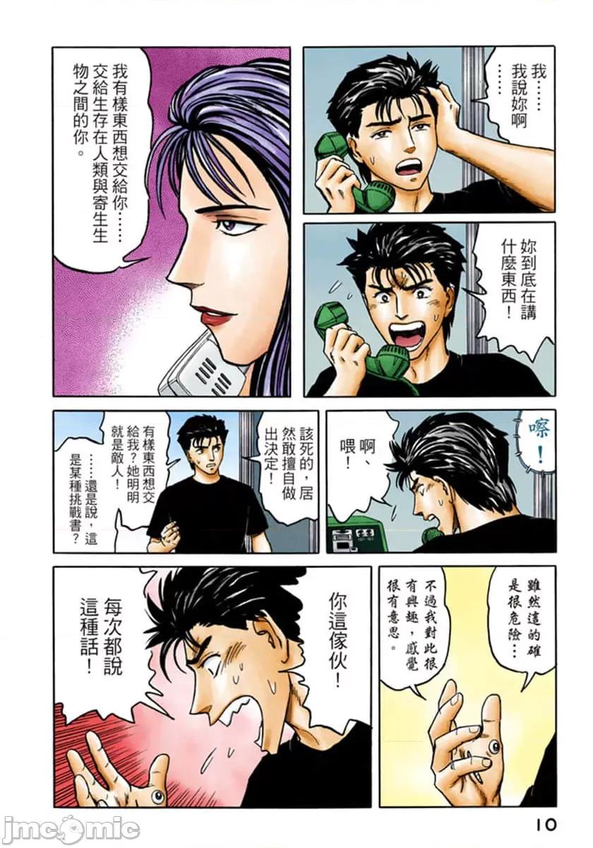 寄生獸 寄生獸 (8).zip 第11页