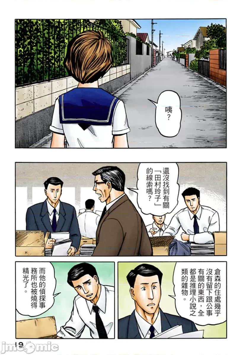 寄生獸 寄生獸 (8).zip 第20页