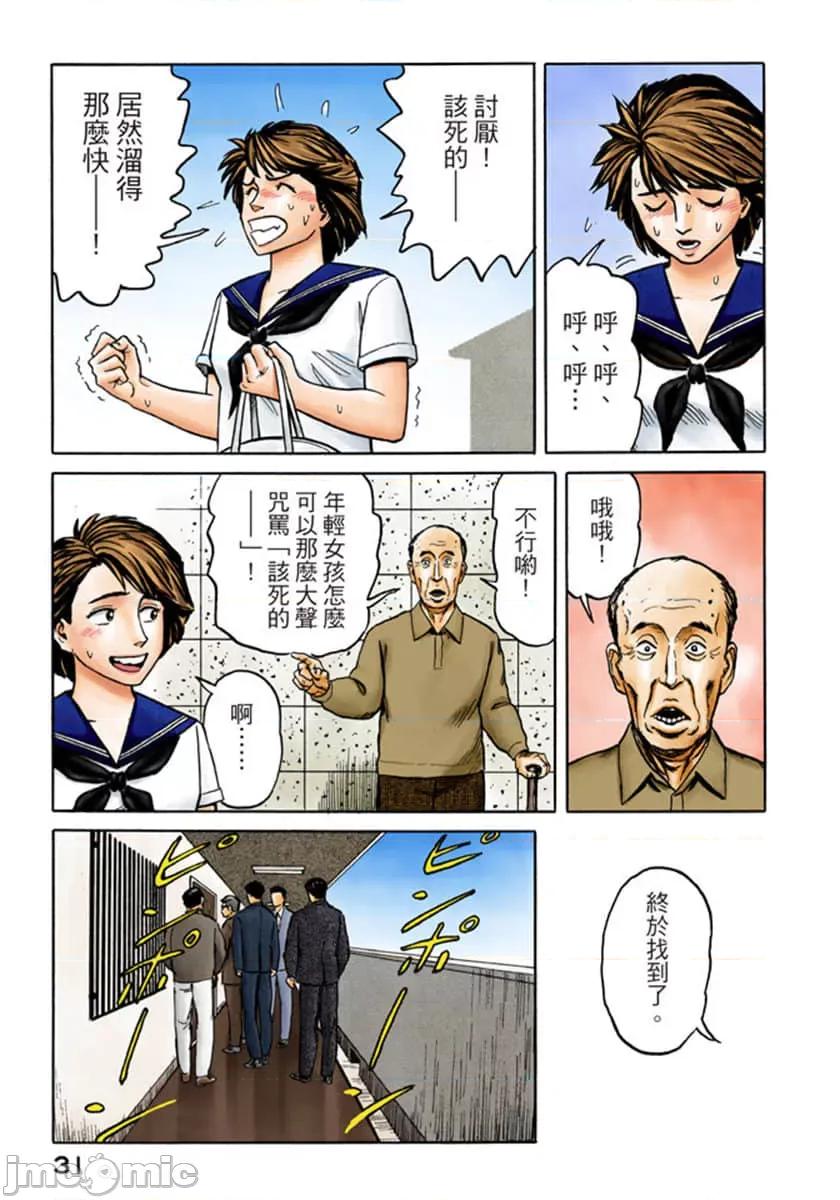寄生獸 寄生獸 (8).zip 第32页