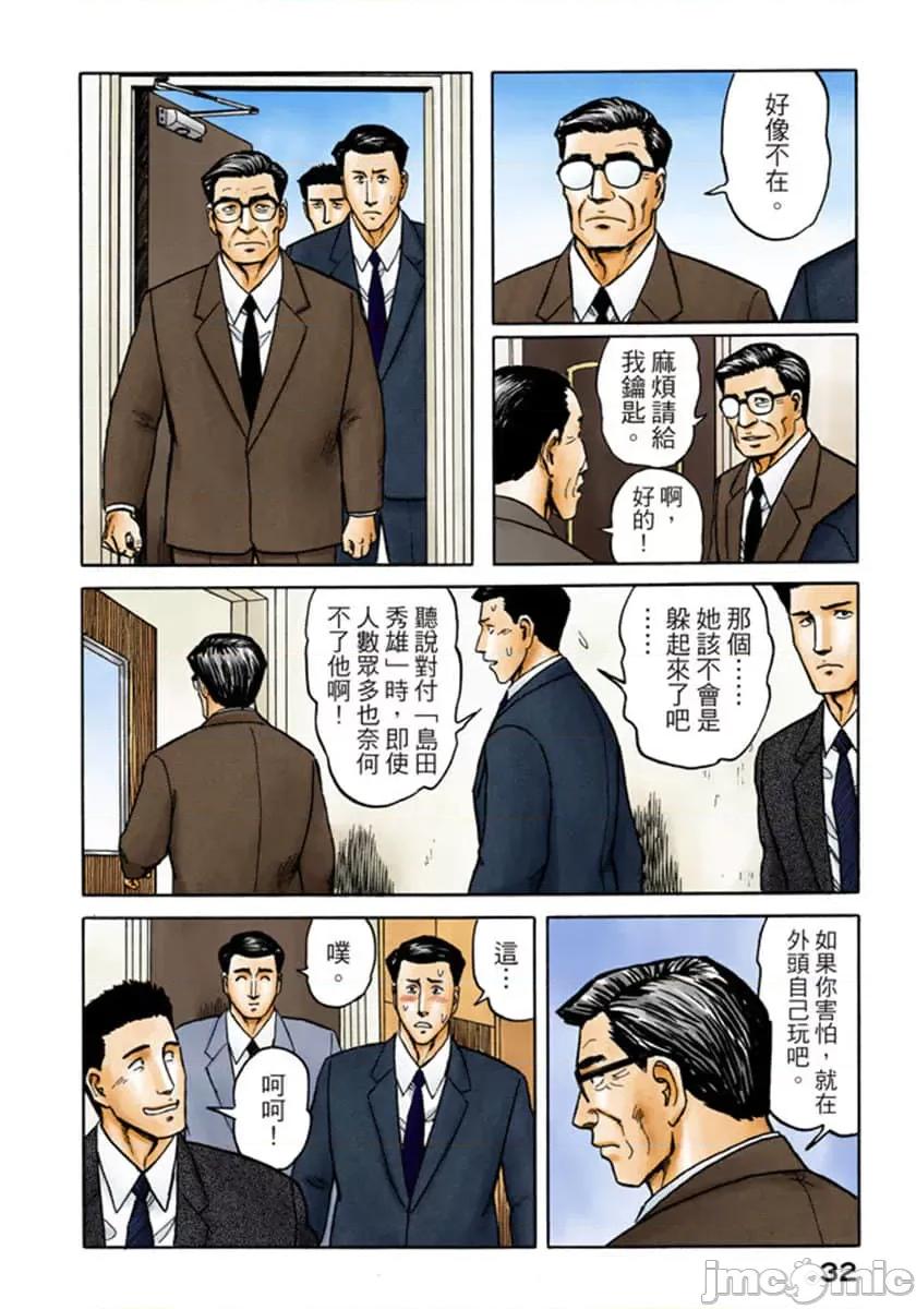 寄生獸 寄生獸 (8).zip 第33页