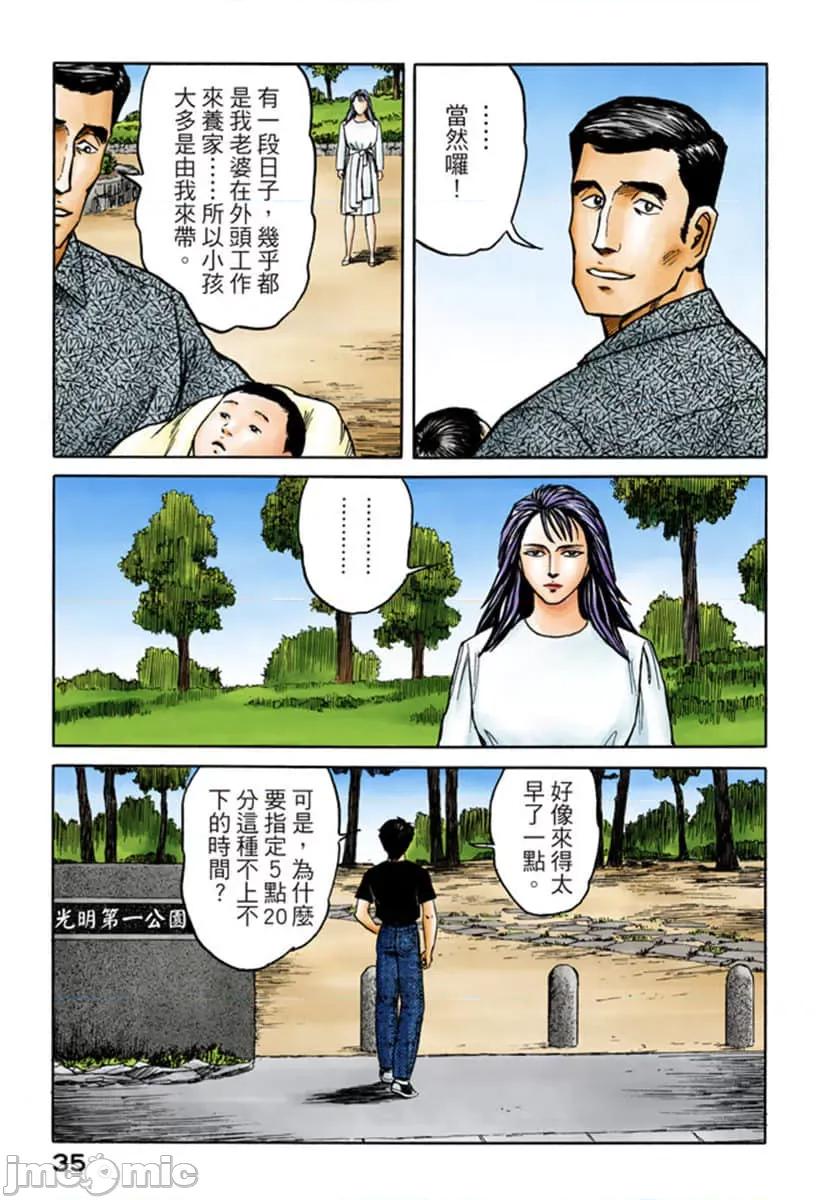 寄生獸 寄生獸 (8).zip 第36页