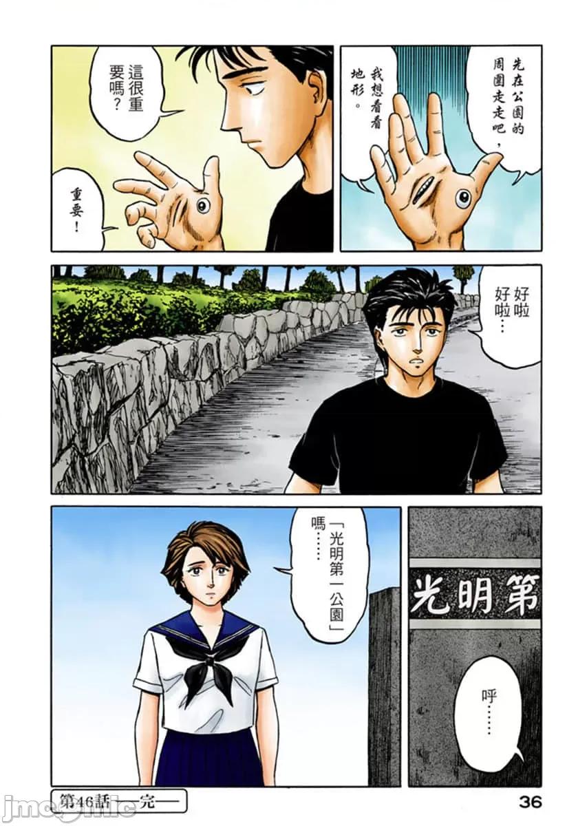 寄生獸 寄生獸 (8).zip 第37页