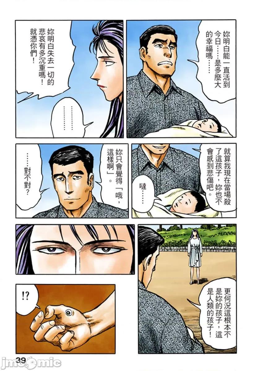 寄生獸 寄生獸 (8).zip 第40页