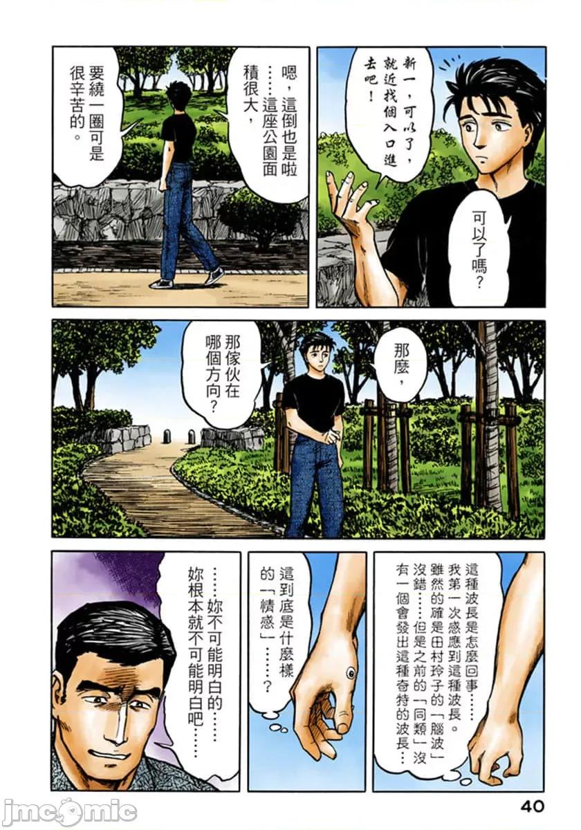 寄生獸 寄生獸 (8).zip 第41页