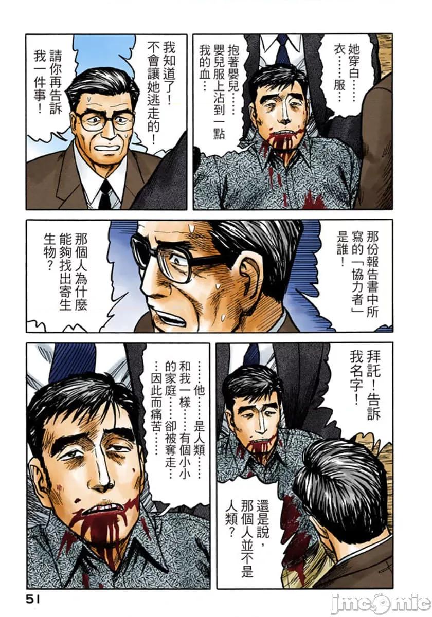 寄生獸 寄生獸 (8).zip 第52页