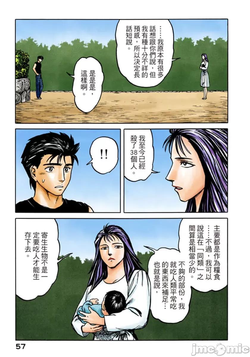寄生獸 寄生獸 (8).zip 第58页