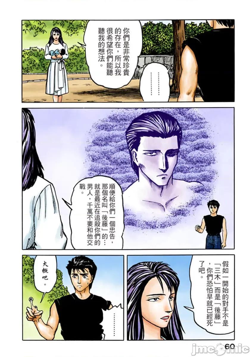 寄生獸 寄生獸 (8).zip 第61页