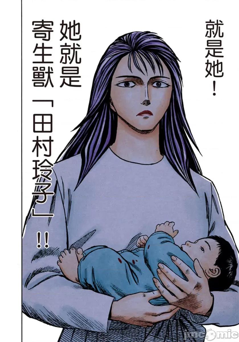 寄生獸 寄生獸 (8).zip 第67页