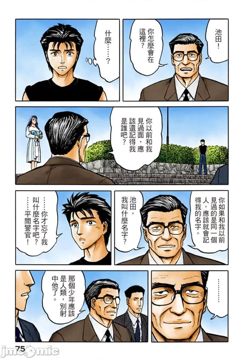 寄生獸 寄生獸 (8).zip 第76页