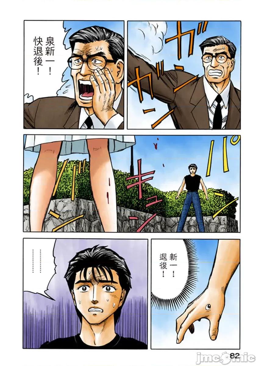 寄生獸 寄生獸 (8).zip 第83页