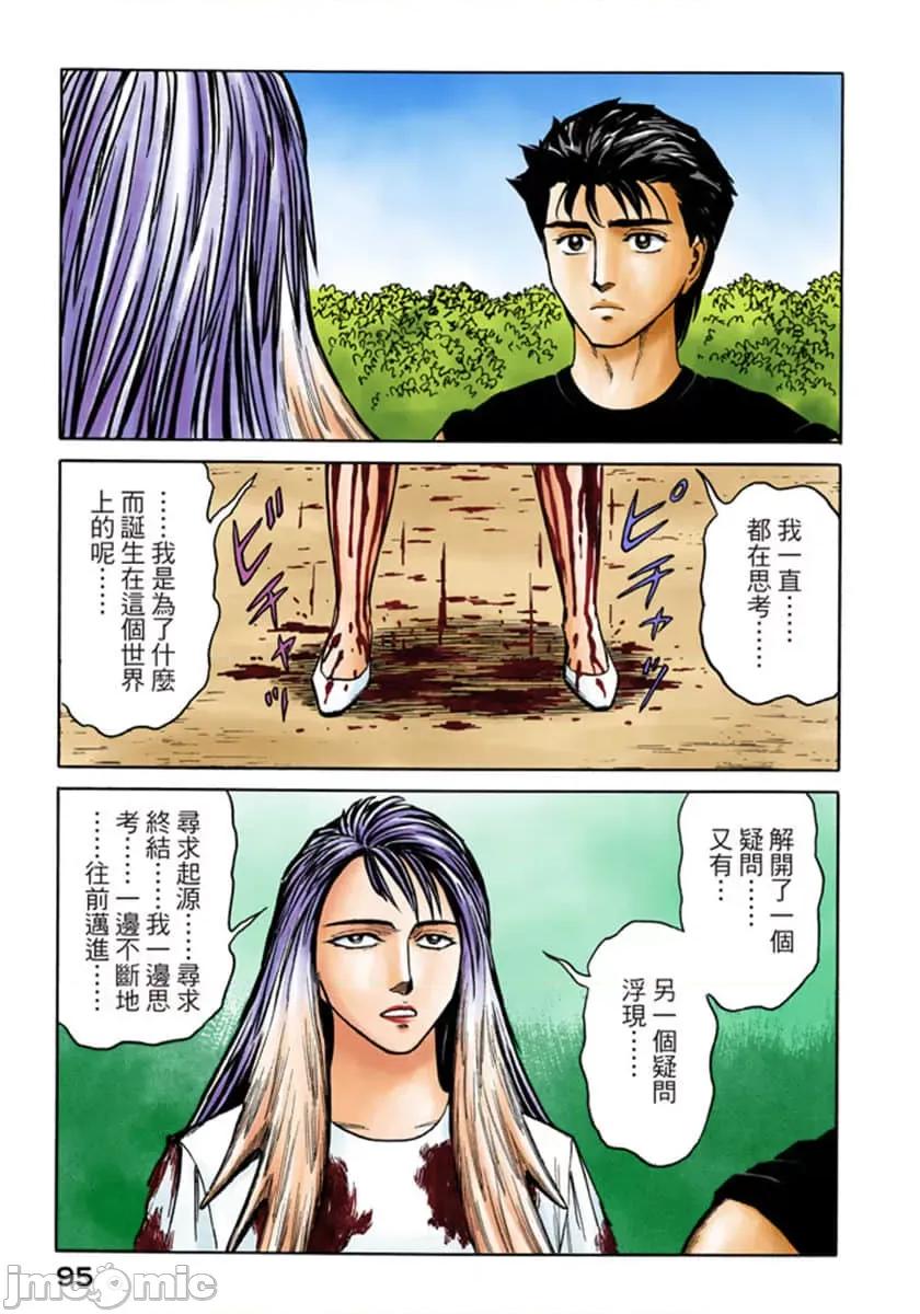 寄生獸 寄生獸 (8).zip 第96页