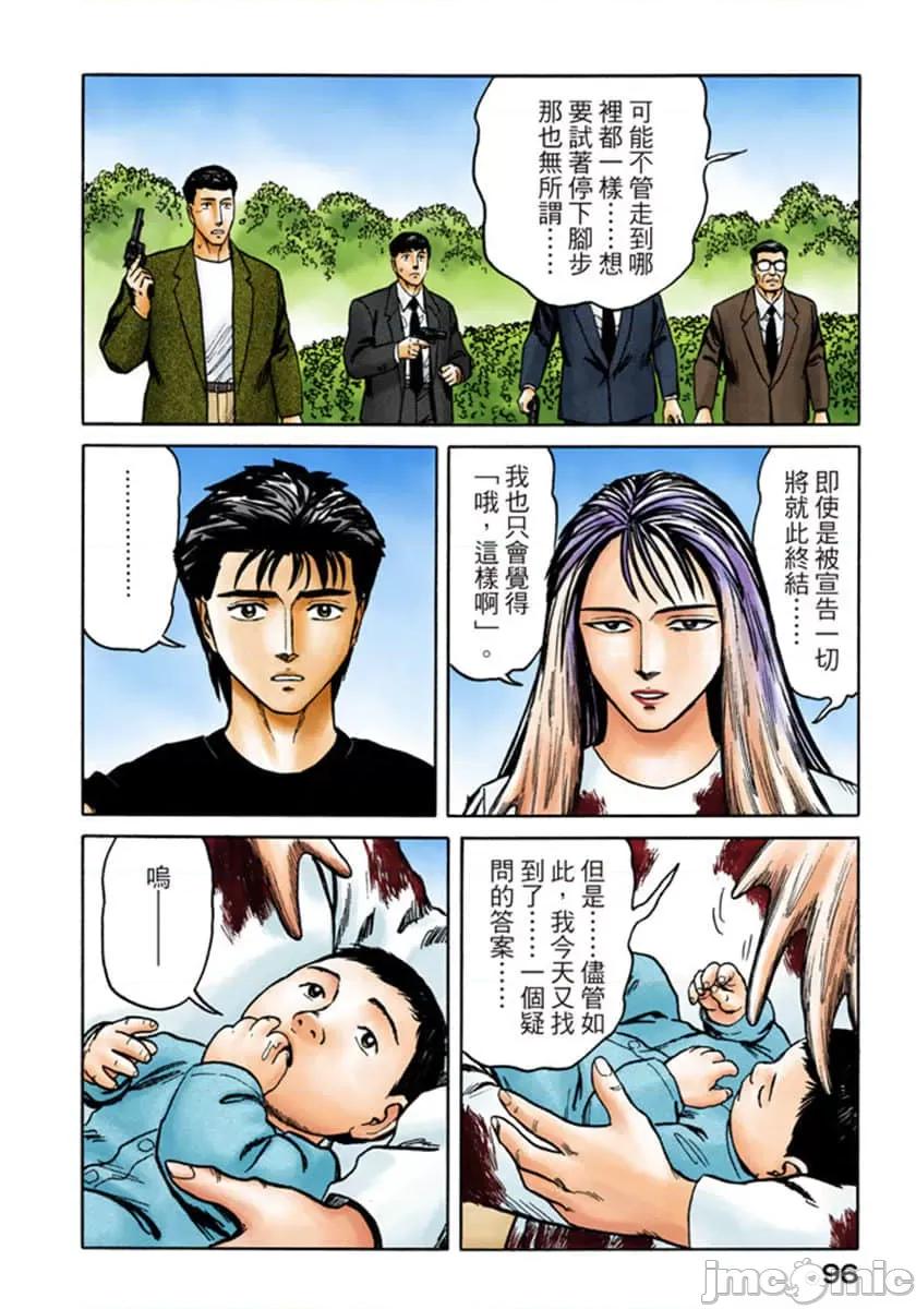 寄生獸 寄生獸 (8).zip 第97页