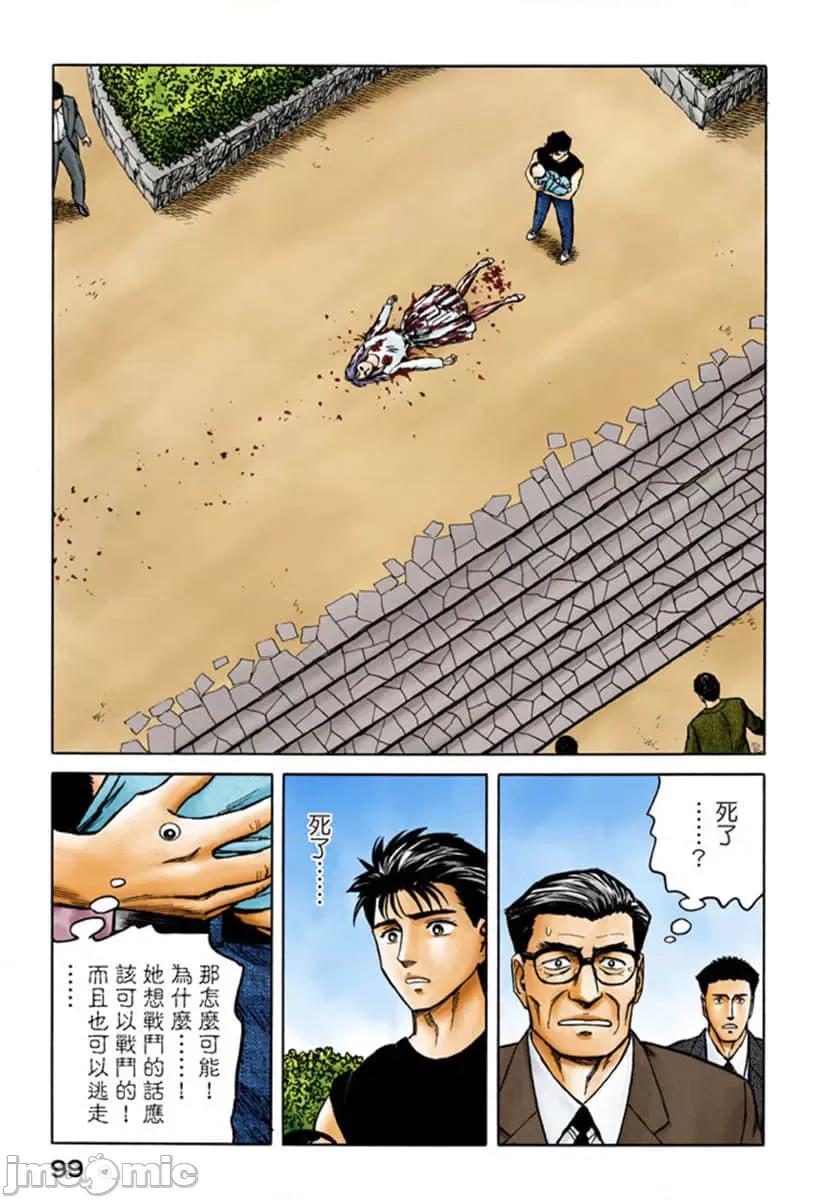 寄生獸 寄生獸 (8).zip 第100页