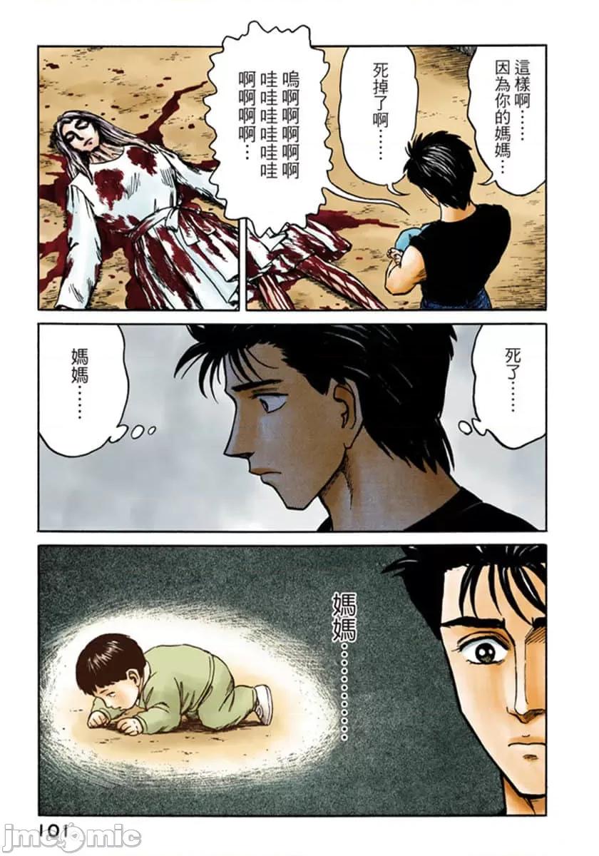 寄生獸 寄生獸 (8).zip 第102页
