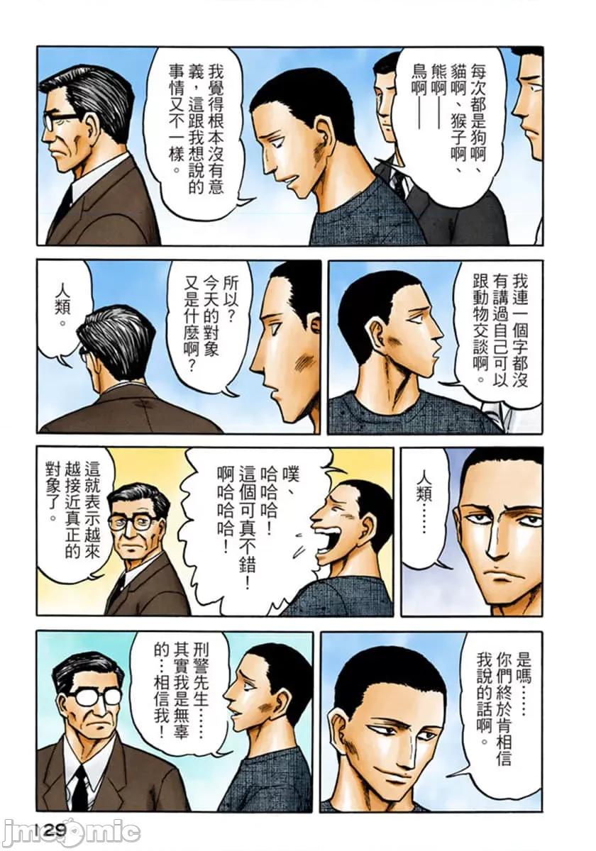 寄生獸 寄生獸 (8).zip 第130页